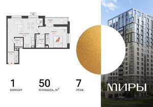 1-к квартира, вторичка, 50м2, 7/16 этаж
