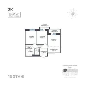 2-к квартира, строящийся дом, 66м2, 16/17 этаж