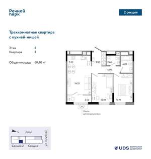 3-к квартира, строящийся дом, 60м2, 4/25 этаж