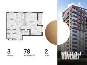3-к квартира, вторичка, 78м2, 2/15 этаж