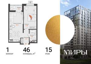 1-к квартира, вторичка, 46м2, 15/16 этаж