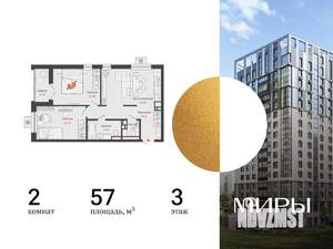 2-к квартира, вторичка, 57м2, 3/16 этаж