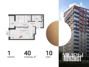 1-к квартира, вторичка, 40м2, 10/15 этаж