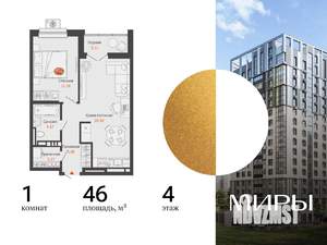 1-к квартира, вторичка, 46м2, 4/16 этаж