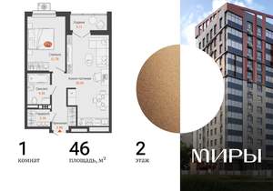 1-к квартира, вторичка, 46м2, 2/15 этаж