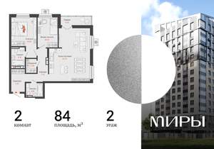 2-к квартира, вторичка, 84м2, 2/13 этаж