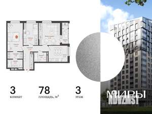 3-к квартира, вторичка, 78м2, 3/13 этаж