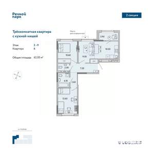 3-к квартира, строящийся дом, 62м2, 6/9 этаж