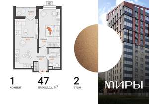 1-к квартира, вторичка, 47м2, 2/15 этаж