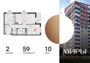 2-к квартира, вторичка, 59м2, 10/15 этаж