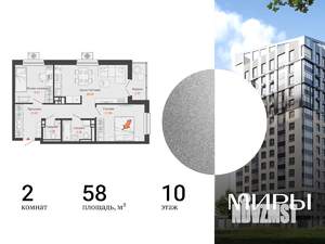 2-к квартира, вторичка, 58м2, 10/13 этаж