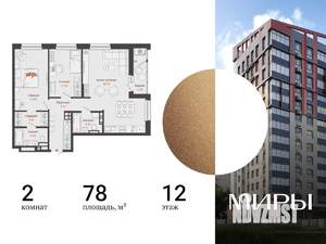 2-к квартира, вторичка, 78м2, 12/15 этаж