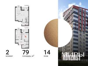 2-к квартира, вторичка, 79м2, 14/15 этаж