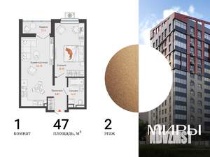 1-к квартира, вторичка, 47м2, 2/15 этаж