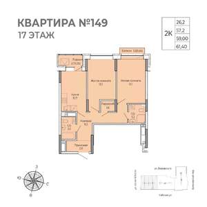 2-к квартира, строящийся дом, 61м2, 17/17 этаж