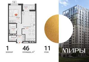 1-к квартира, вторичка, 46м2, 11/16 этаж