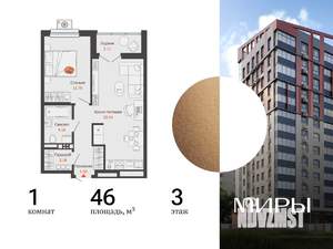 1-к квартира, вторичка, 46м2, 3/15 этаж