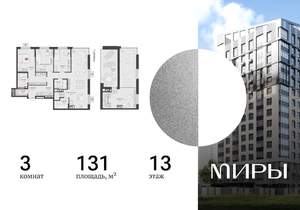 3-к квартира, вторичка, 131м2, 13/13 этаж