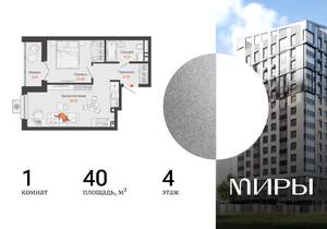1-к квартира, вторичка, 40м2, 4/13 этаж