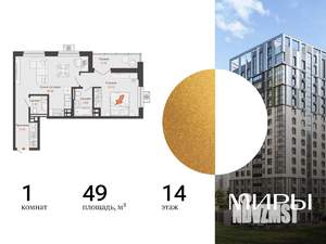 1-к квартира, вторичка, 49м2, 14/16 этаж