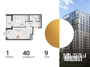 1-к квартира, вторичка, 40м2, 9/16 этаж