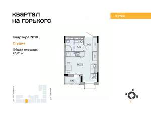 Студия квартира, вторичка, 26м2, 9/9 этаж