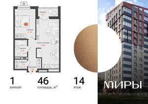 1-к квартира, вторичка, 46м2, 14/15 этаж