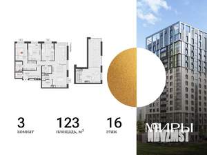 3-к квартира, вторичка, 123м2, 16/16 этаж