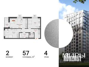 2-к квартира, вторичка, 57м2, 4/13 этаж