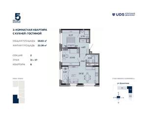 3-к квартира, вторичка, 59м2, 11/17 этаж