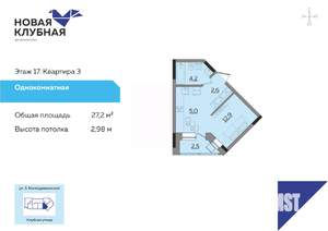 Студия квартира, вторичка, 27м2, 17/17 этаж