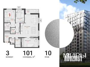 3-к квартира, вторичка, 101м2, 10/13 этаж