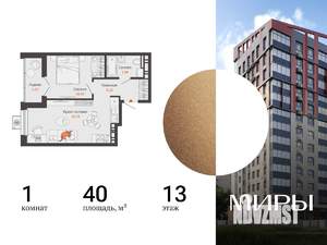 1-к квартира, вторичка, 40м2, 13/15 этаж