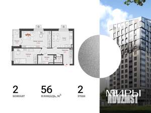 2-к квартира, вторичка, 56м2, 2/13 этаж