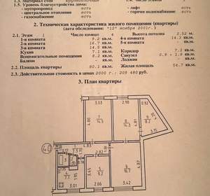 4-к квартира, вторичка, 80м2, 1/9 этаж