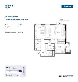 3-к квартира, строящийся дом, 68м2, 11/25 этаж