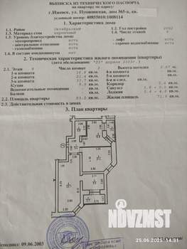 3-к квартира, вторичка, 93м2, 8/9 этаж