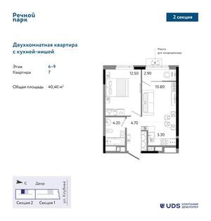 2-к квартира, строящийся дом, 40м2, 7/25 этаж