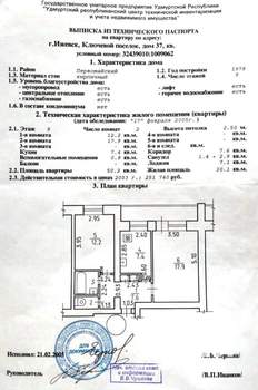 2-к квартира, вторичка, 50м2, 9/9 этаж