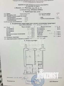 2-к квартира, вторичка, 49м2, 4/5 этаж