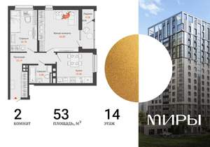 2-к квартира, вторичка, 53м2, 14/16 этаж