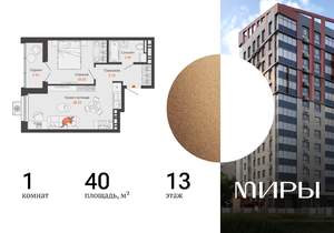 1-к квартира, вторичка, 40м2, 13/15 этаж