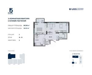 3-к квартира, строящийся дом, 60м2, 7/17 этаж