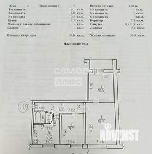 3-к квартира, вторичка, 54м2, 3/9 этаж