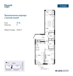 3-к квартира, вторичка, 68м2, 12/25 этаж