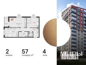 2-к квартира, вторичка, 57м2, 4/15 этаж