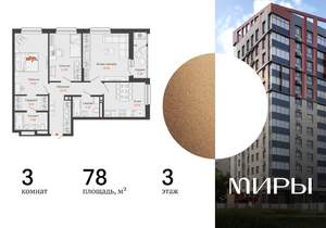 3-к квартира, вторичка, 78м2, 3/15 этаж