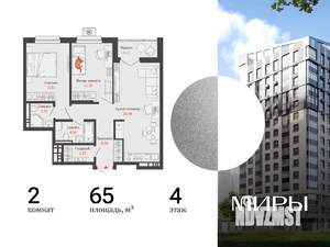 2-к квартира, вторичка, 65м2, 4/13 этаж