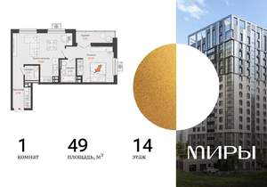 1-к квартира, вторичка, 49м2, 14/16 этаж
