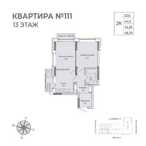 2-к квартира, строящийся дом, 48м2, 13/17 этаж